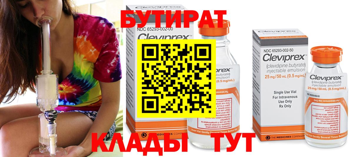 БУТИРАТ BDO Коряжма