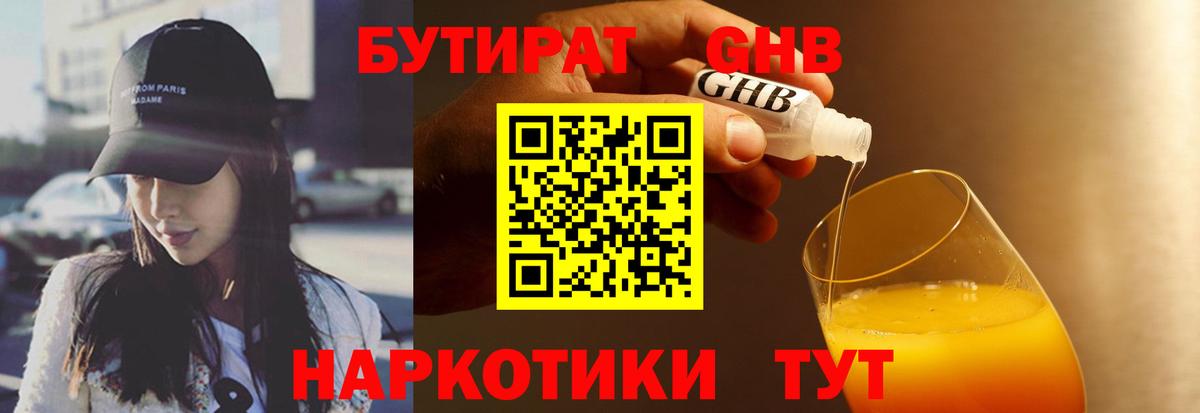 БУТИРАТ бутик  БУТИРАТ  Коряжма  Вход с VPN 