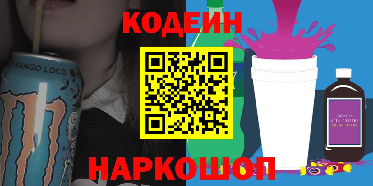 Codein Purple Drank Коряжма