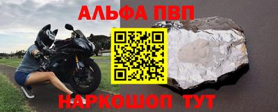 альфа пвп Конаково