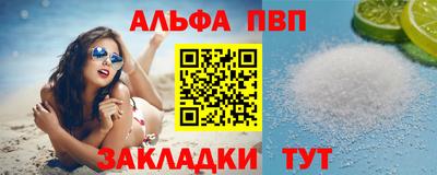 альфа пвп Конаково